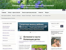 Tablet Screenshot of massageonline.ru