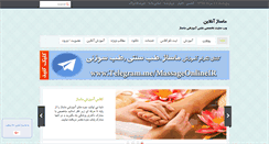 Desktop Screenshot of massageonline.ir
